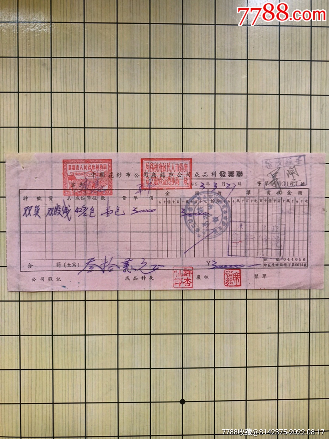 预印印花税票-价格:30元-se88896445-印花税票-零售-7788收藏__收藏热线