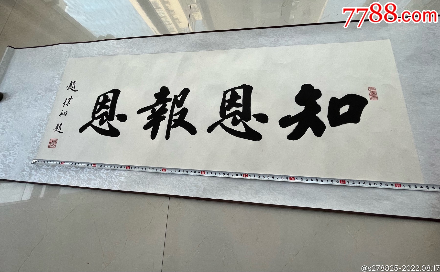 知恩报恩书法作品_书法原作_第7张_7788期刊网