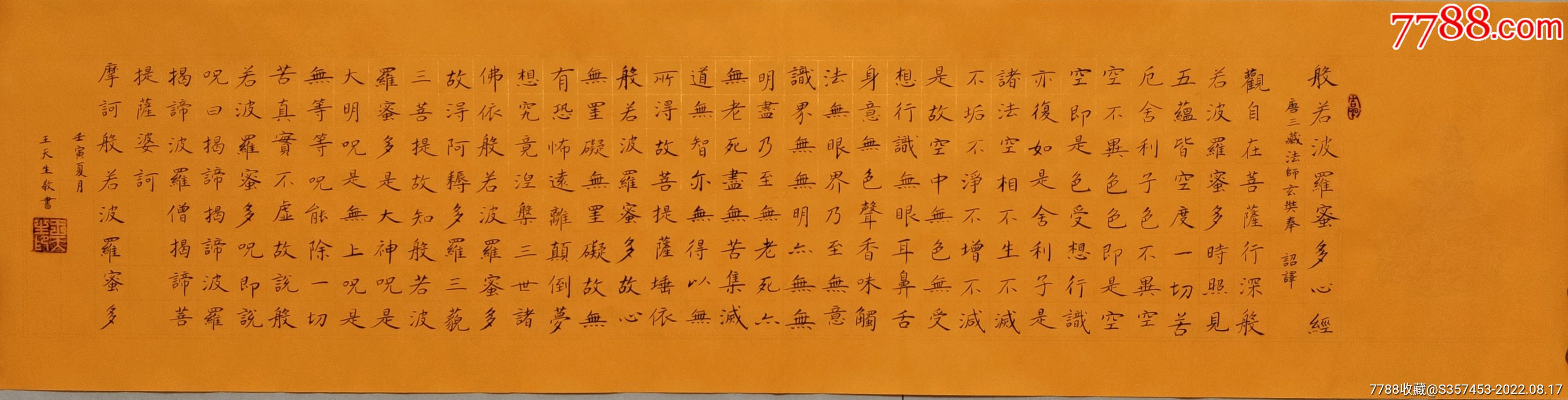 王天生-著名藝圣書法大家_價(jià)格666666元_第1張_7788收藏__收藏?zé)峋€
