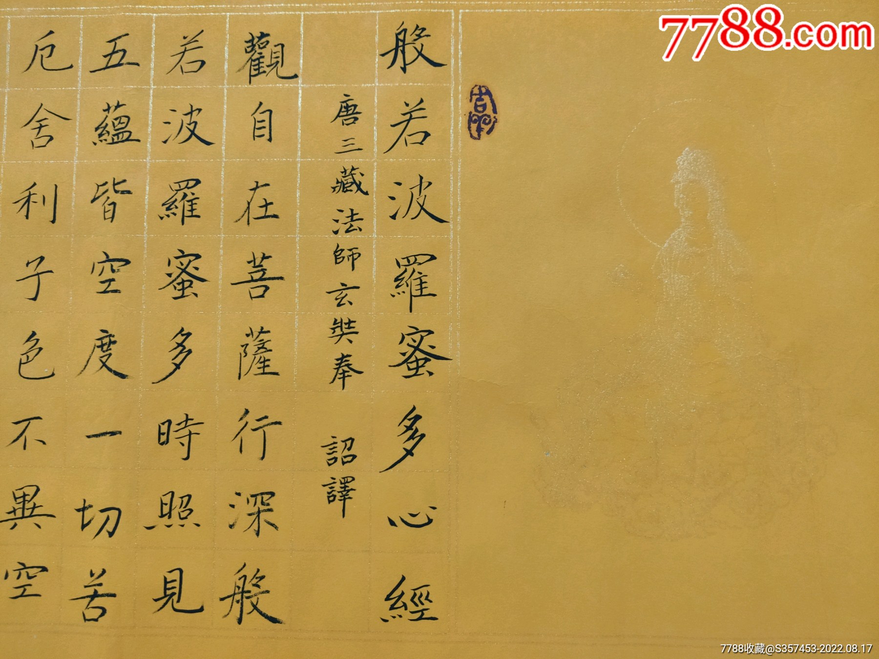 王天生-著名藝圣書法大家_價(jià)格666666元_第3張_7788收藏__收藏?zé)峋€