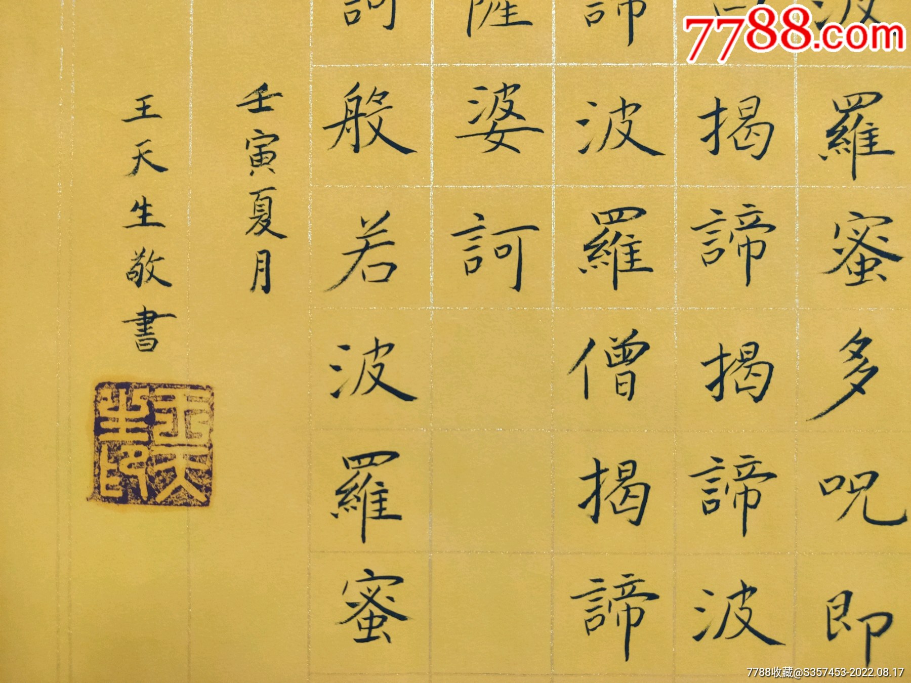 王天生-著名藝圣書法大家_價(jià)格666666元_第4張_7788收藏__收藏?zé)峋€