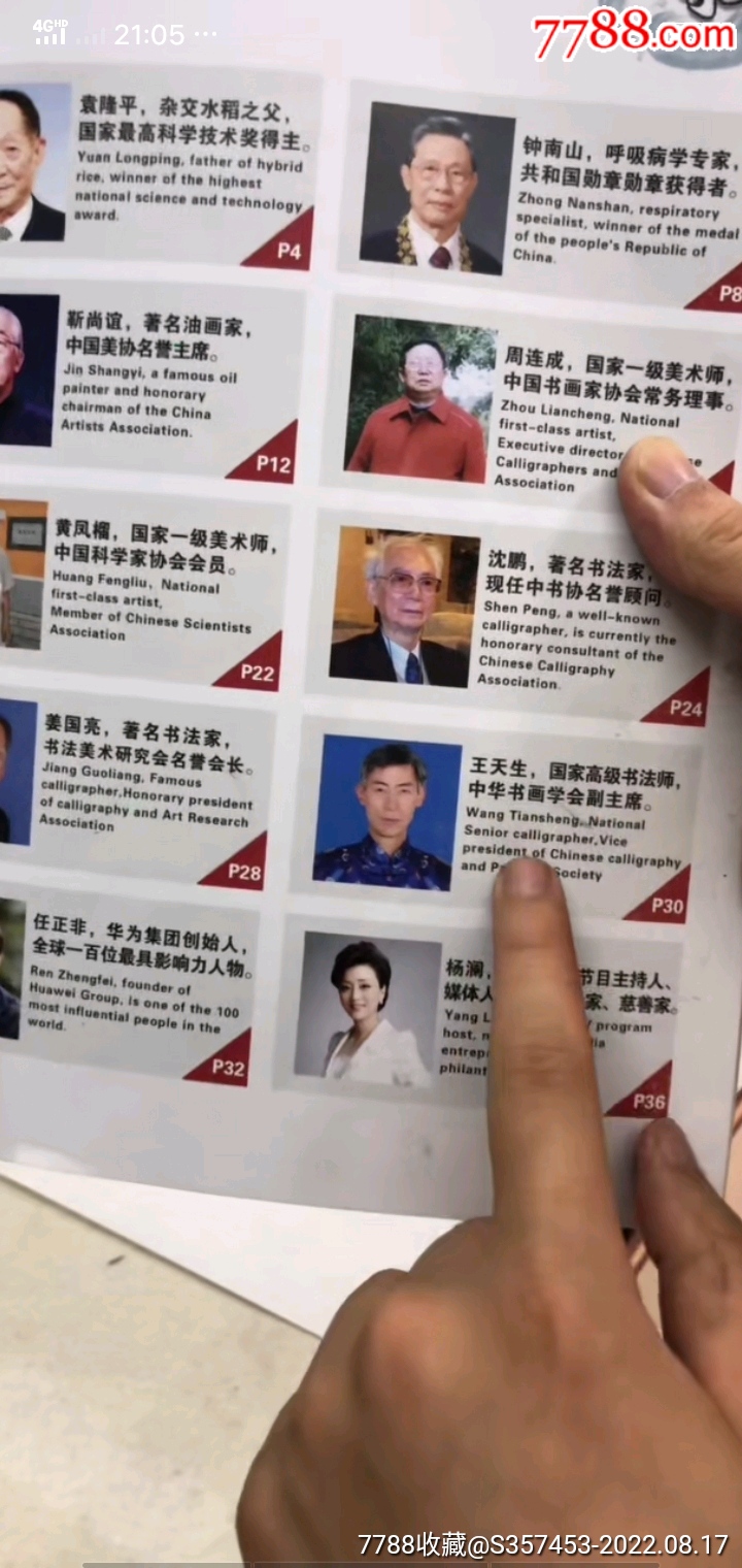 王天生-著名藝圣書法大家_價(jià)格666666元_第6張_7788收藏__收藏?zé)峋€