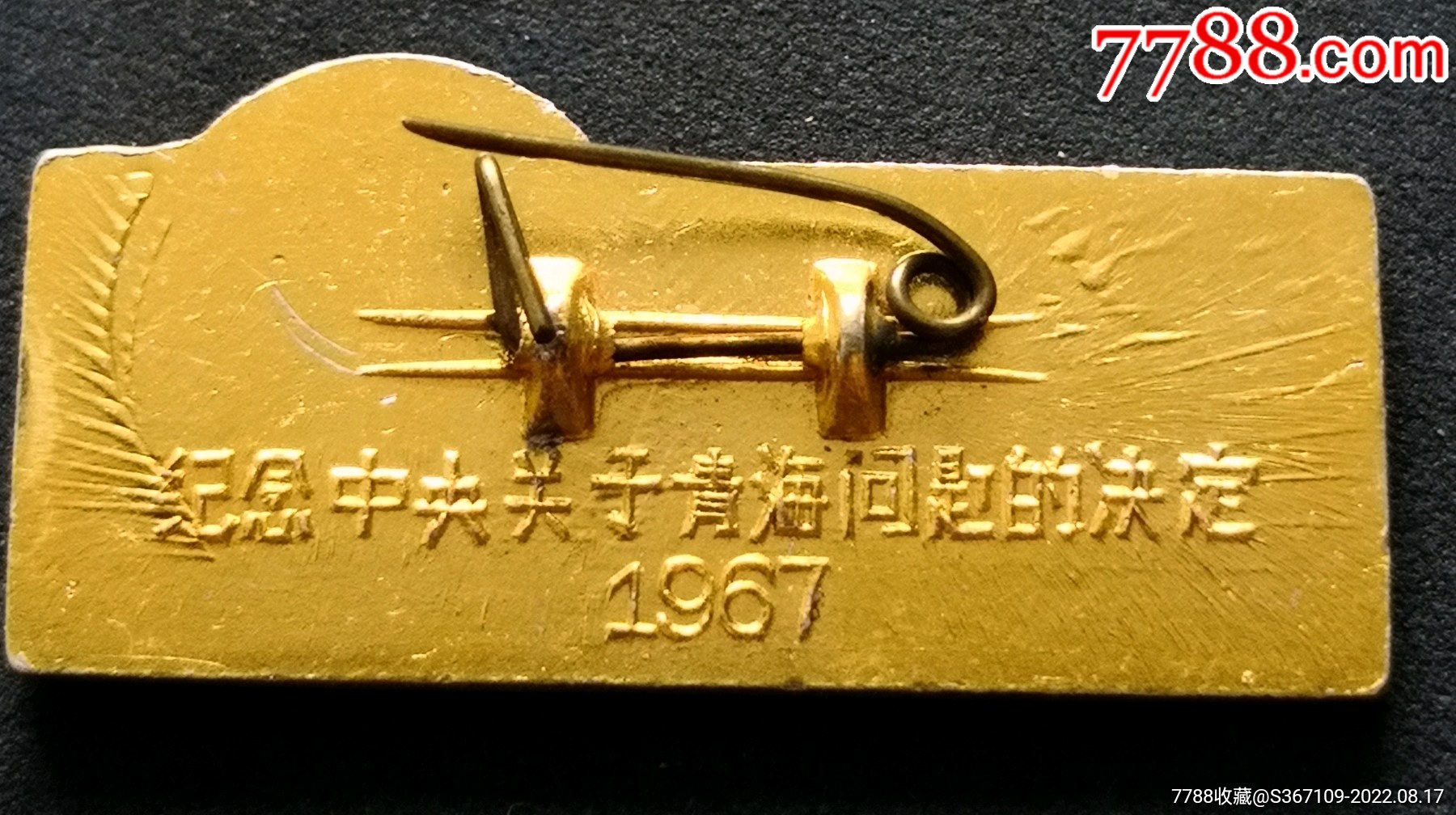毛主席像章_價格380元【曇花一現(xiàn)店】_第2張_7788收藏__收藏熱線