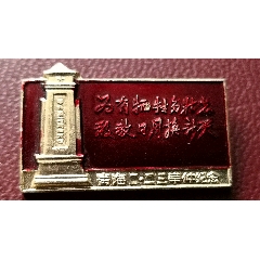 紀(jì)念青海二.二三事件