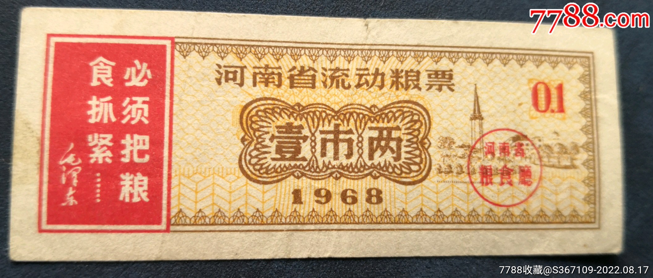 文*糧票_價(jià)格120元_第1張_7788收藏__收藏?zé)峋€