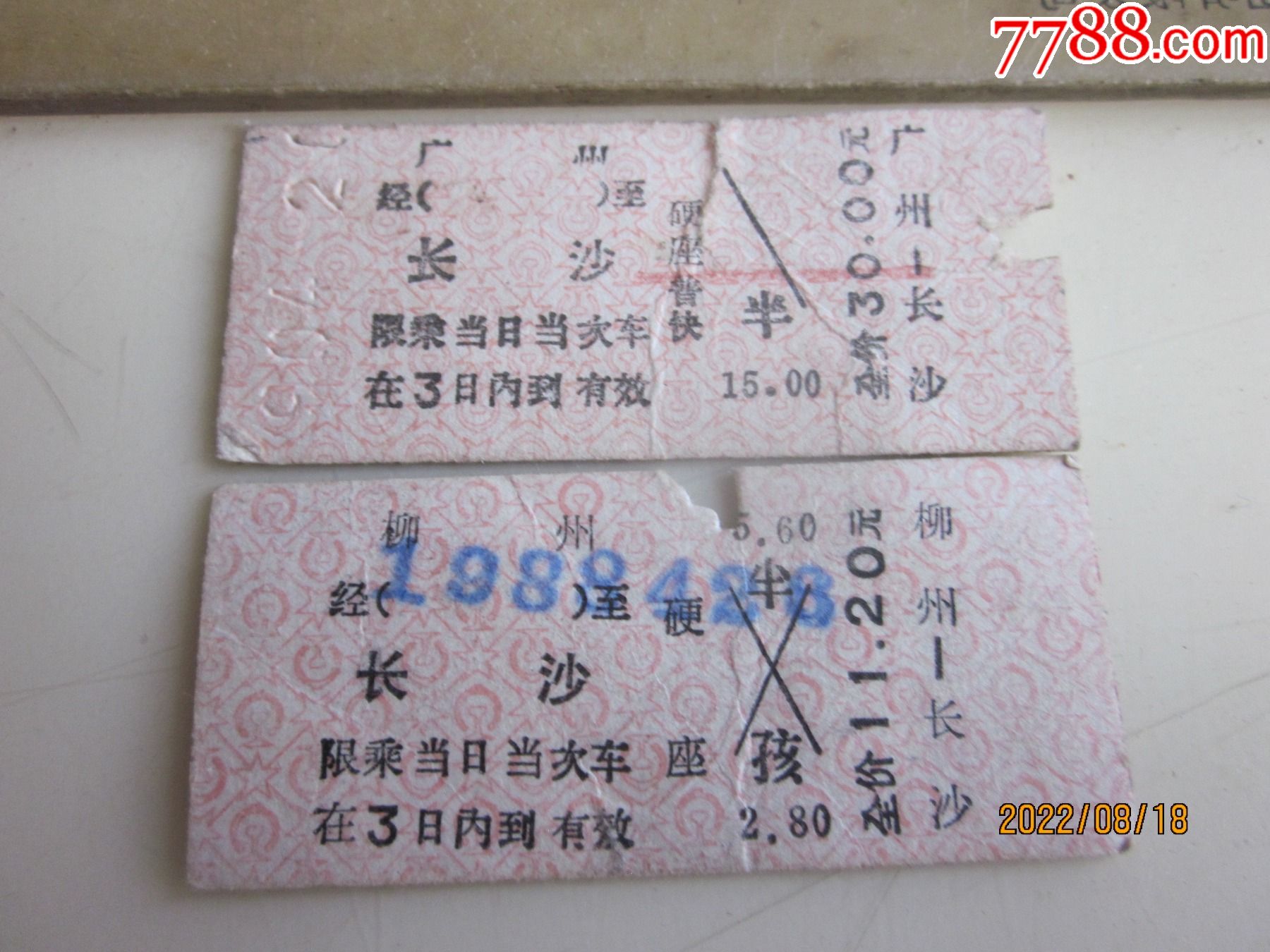 柳州局火车票到站了不同-价格:6元-se88410422-火车票-零售-7788收藏__收藏热线