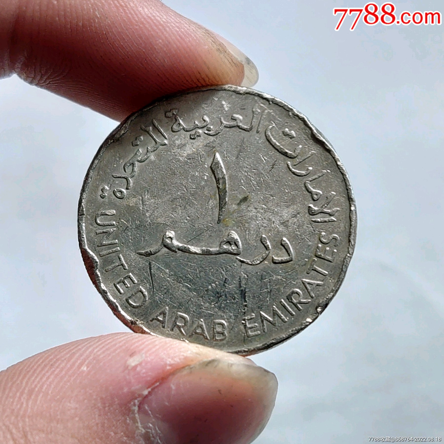 阿联酋1973年1迪拉姆“阿拉伯神灯”硬币_货币外国币_钱市有约【7788收藏__收藏热线】
