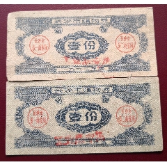 1962年湖南長(zhǎng)沙購(gòu)物券(se88956779)_曇花一現(xiàn)店