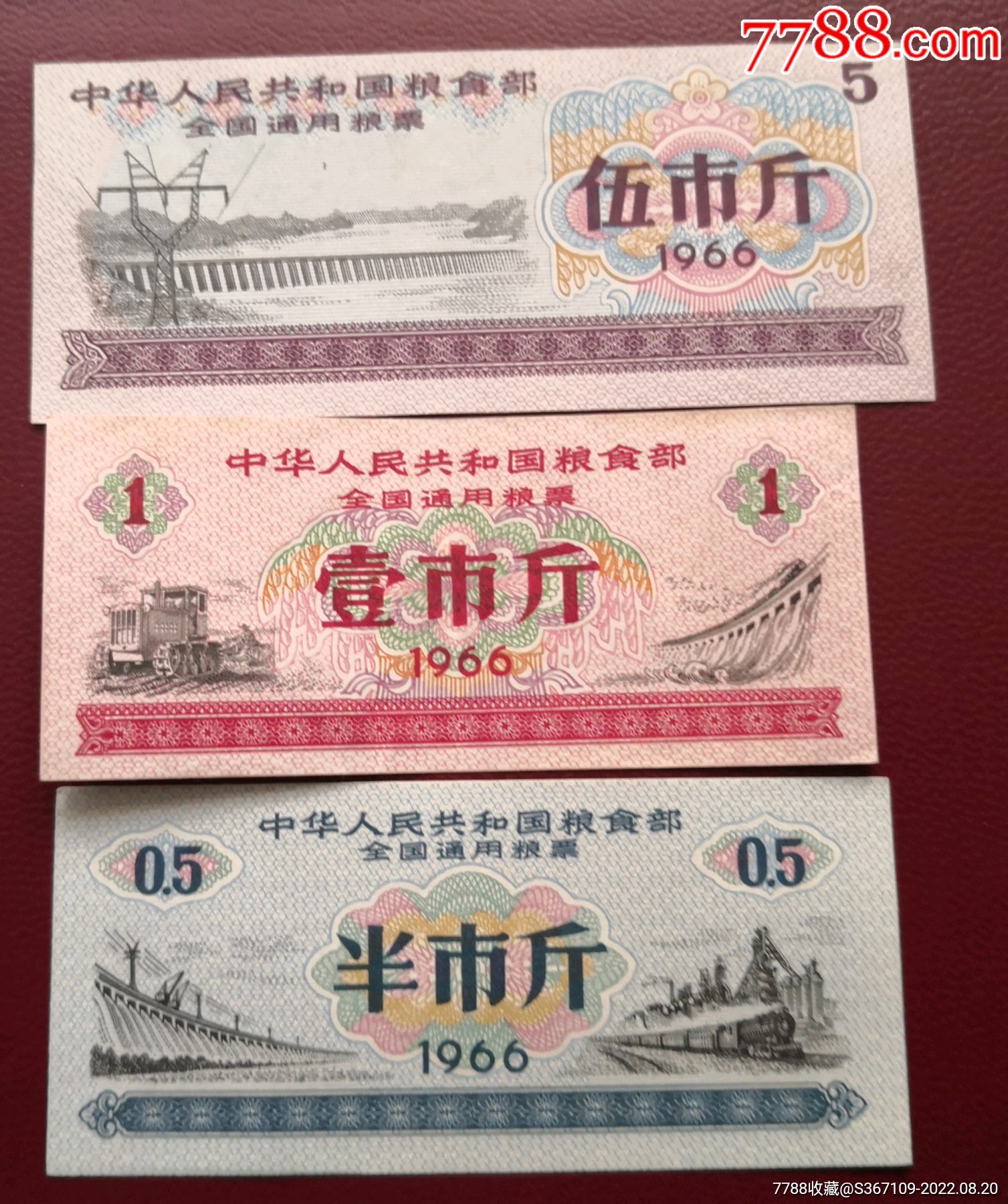 糧票_價(jià)格18元【曇花一現(xiàn)店】_第1張_7788收藏__收藏?zé)峋€