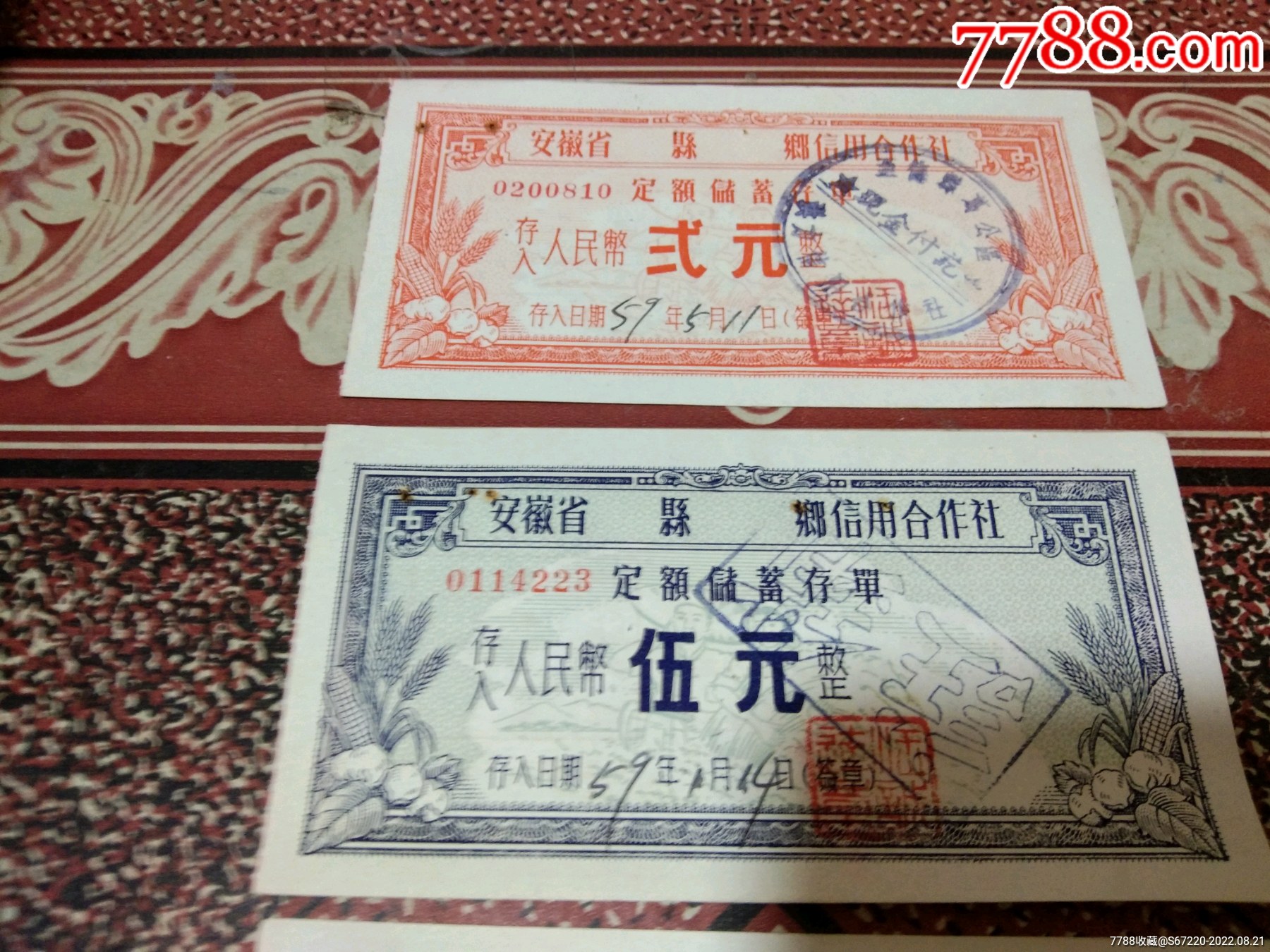 1959年安徽省至德县信用合作社定额储蓄存单【陈氏藏书】_第2张_7788旧书网
