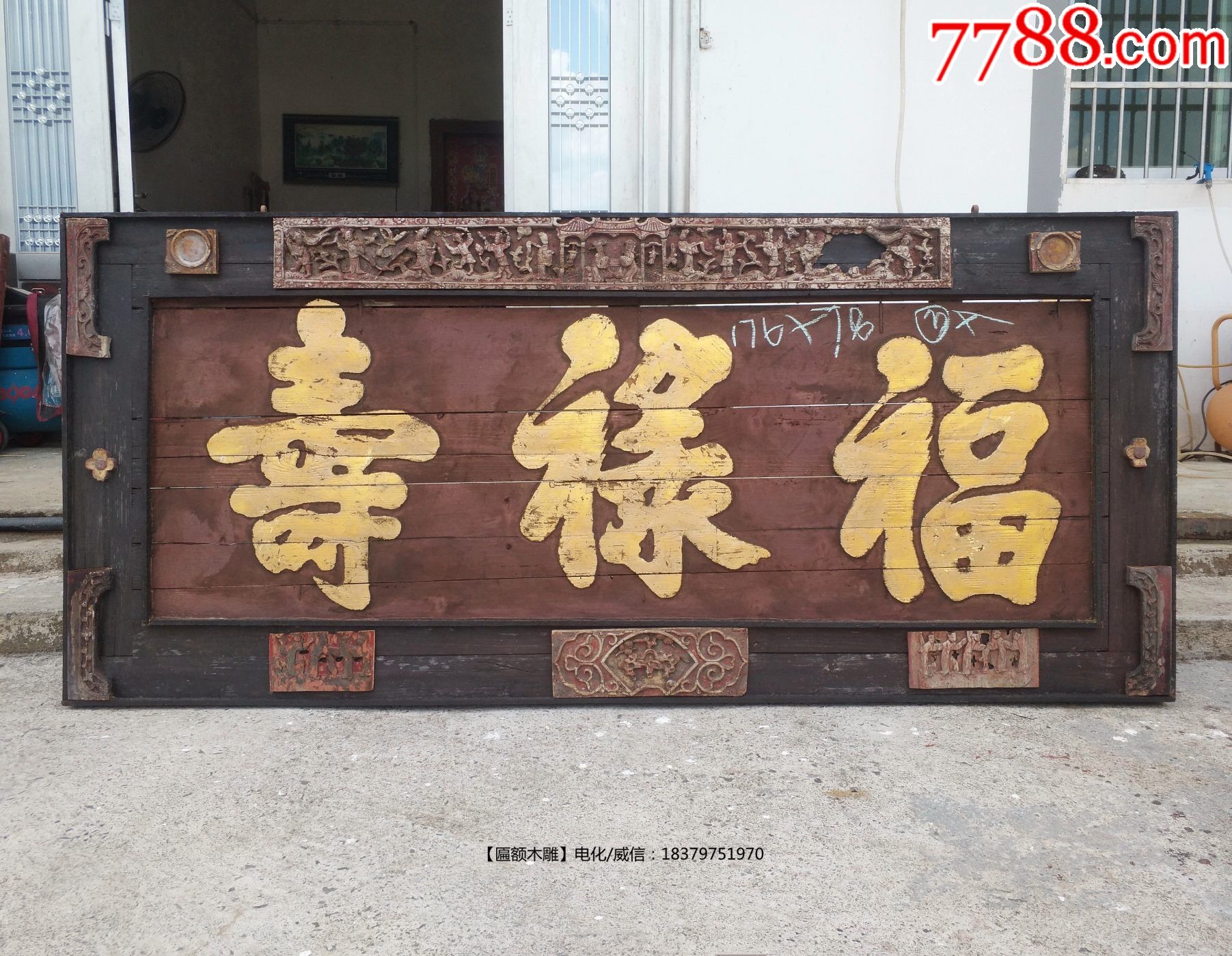 福禄寿。满工豪华大气匾额牌匾老木匾古玩木雕豪宅雅室会所饭店古建筑等处装修装饰_木牌匾/对联_自在堂古玩店【7788收藏__收藏热线】