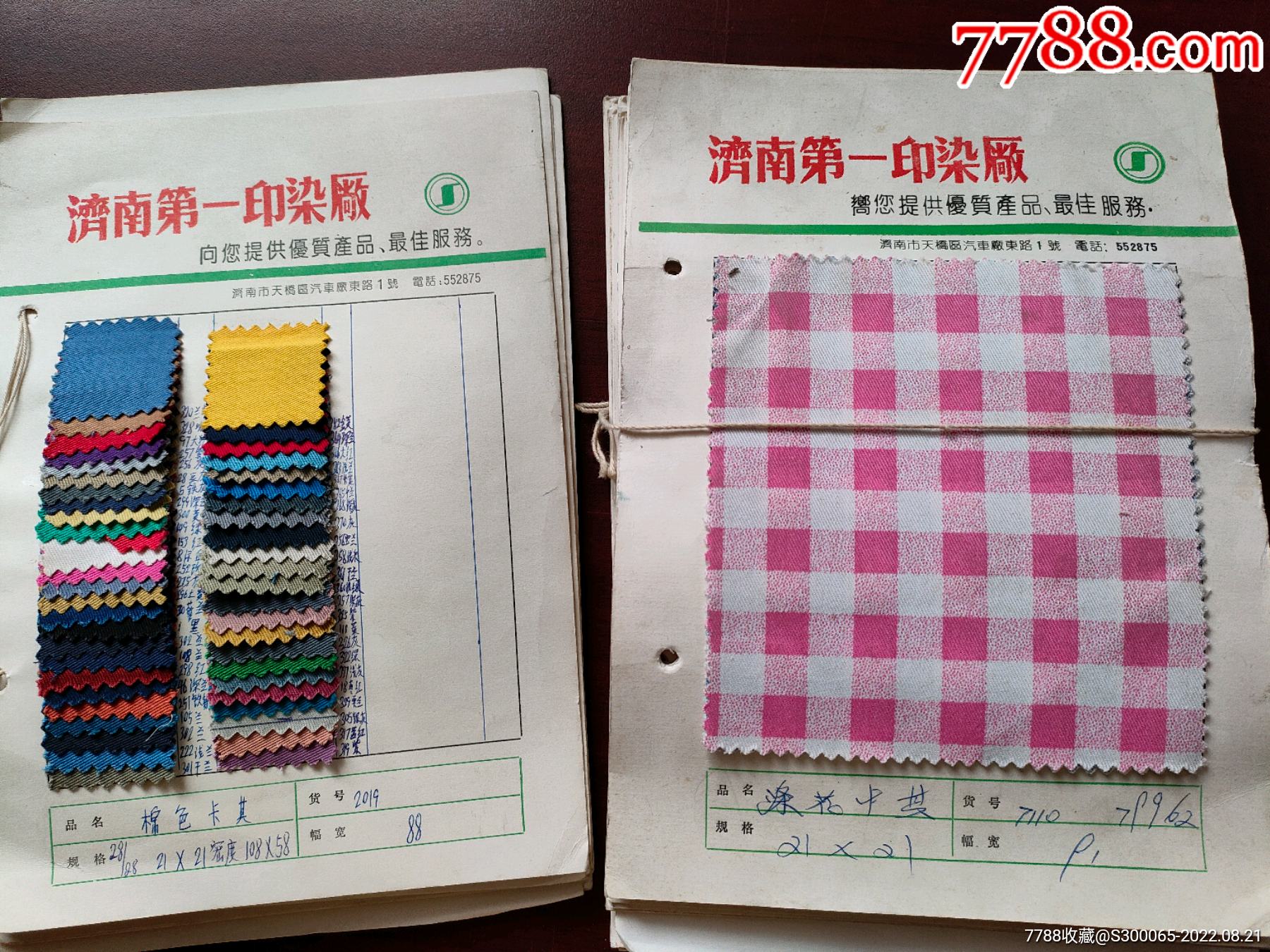 老济南国营第一印染厂布样_其他布艺品_一线商行【7788收藏__收藏热线】
