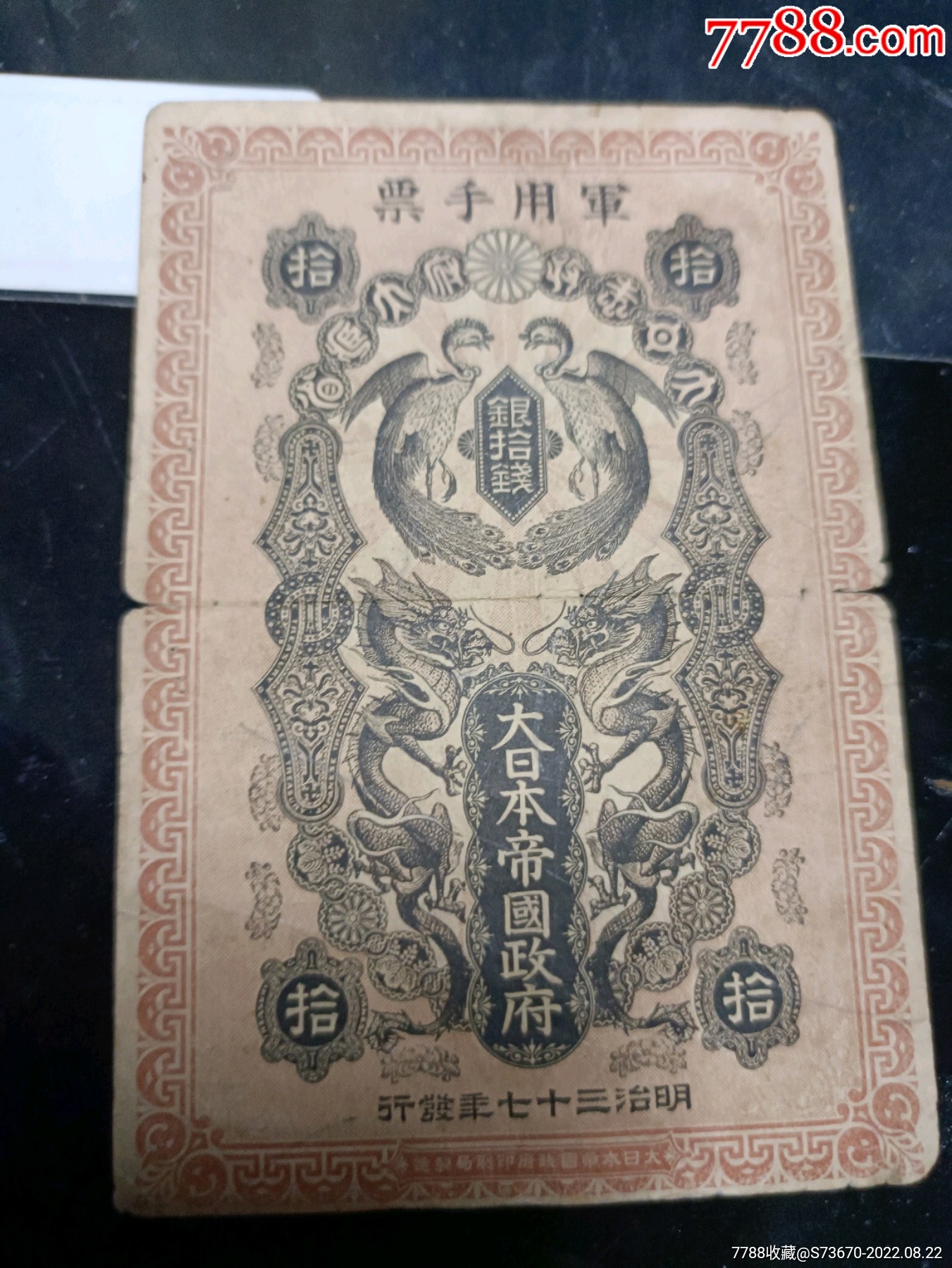 Japan, 20 Sen & 50 Sen, 1876-99, VF-GVF (2pcs) Sold as is, no return.1876-99年日本20钱与50钱（共2枚）现况出售 ...