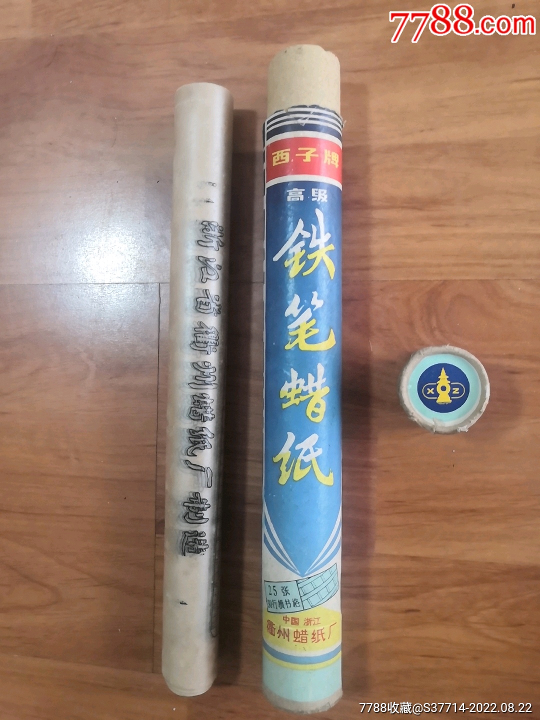 衢州生产的西子牌铁笔腊纸(有腊纸19张)_教师用具_海属收藏【7788收藏__收藏热线】