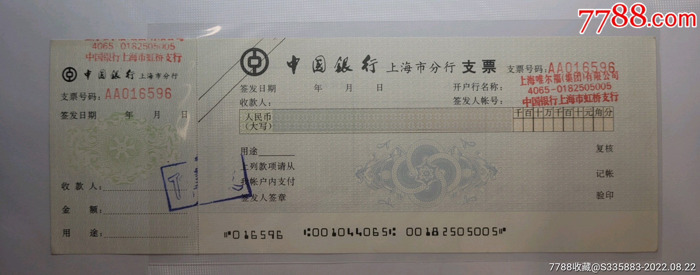中国银行带存根空白支票。唯尔福集团_支票_上海滩浪【7788旧书网】