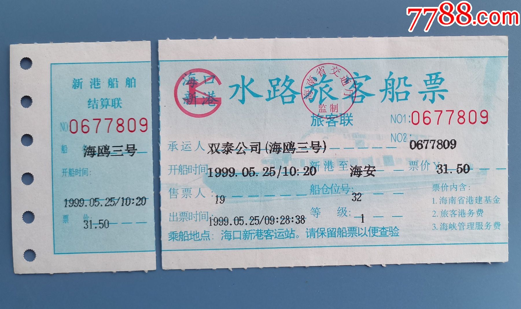 1987年。蛇口香港船票。78648。T44, 古董收藏, 古董收藏 - Carousell