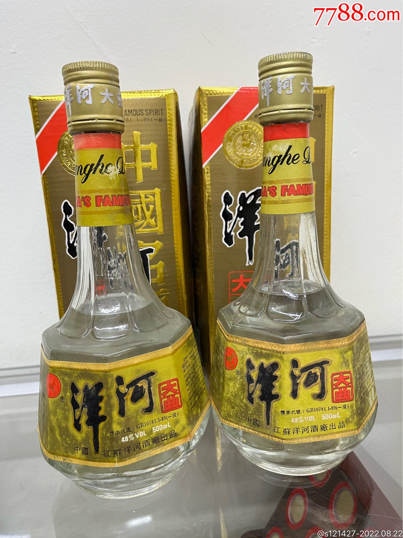 93年48度八角瓶洋河大曲2瓶_老酒收藏_图片价格_收藏行情_7788集邮网