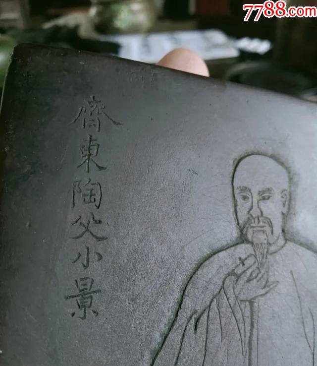 晚清民国名家西泉刻陶父砚台_端砚_珍天下古玩商行【7788收藏__收藏热线】