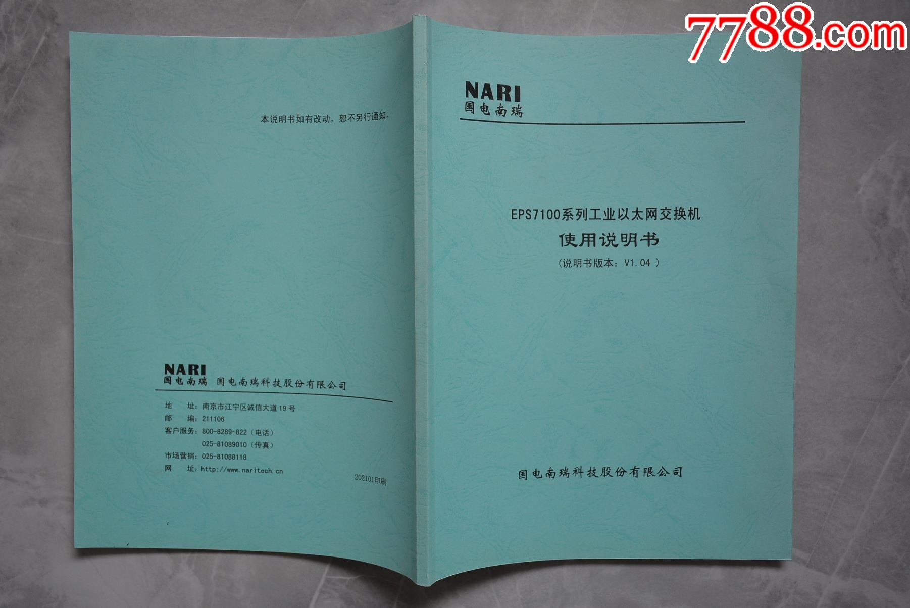 EPS7100系列工业以太网交换机使用说明书_价格65元_第1张_7788收藏__收藏热线