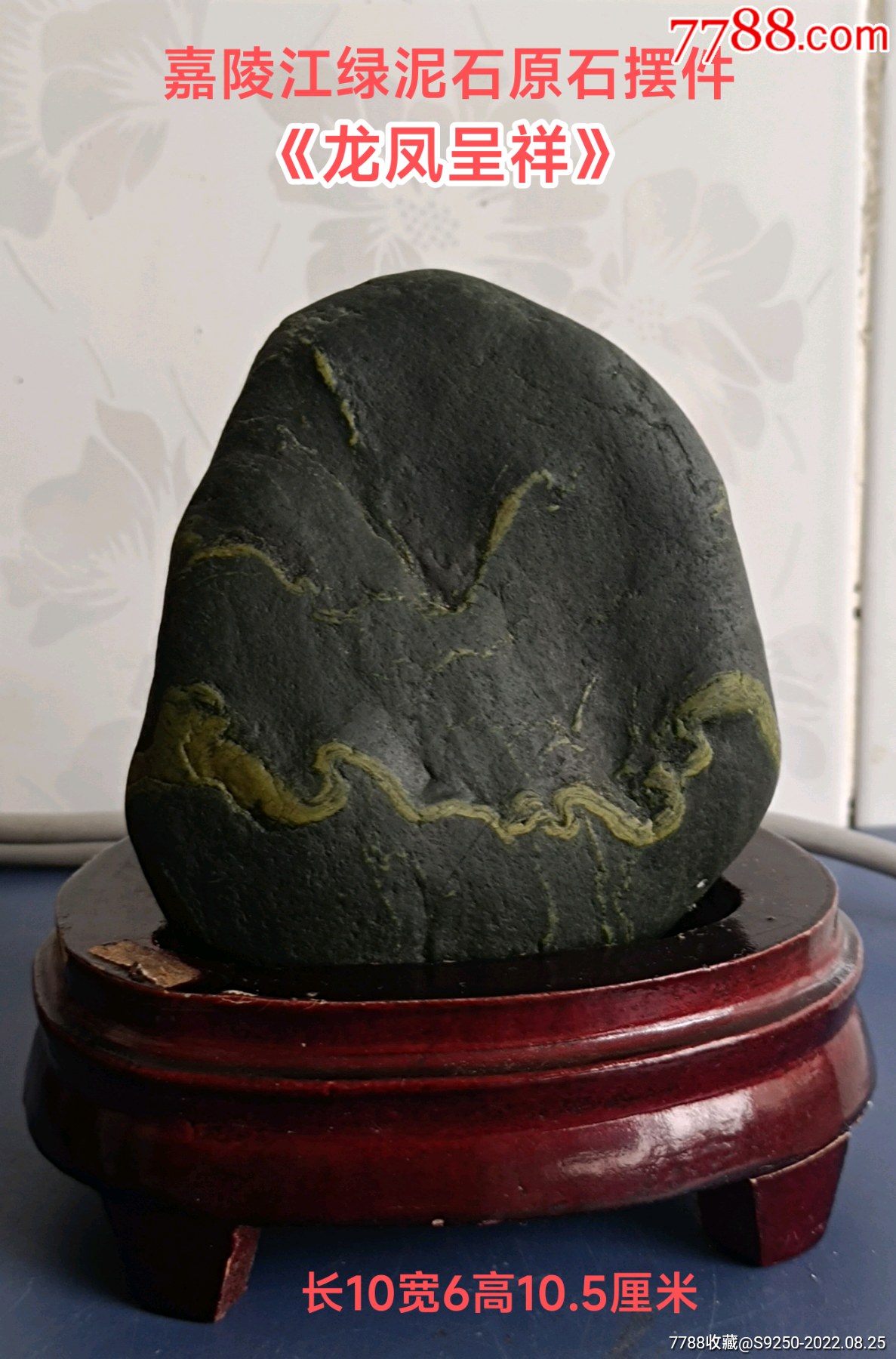 嘉陵江石绿泥石原石摆件龙凤呈祥