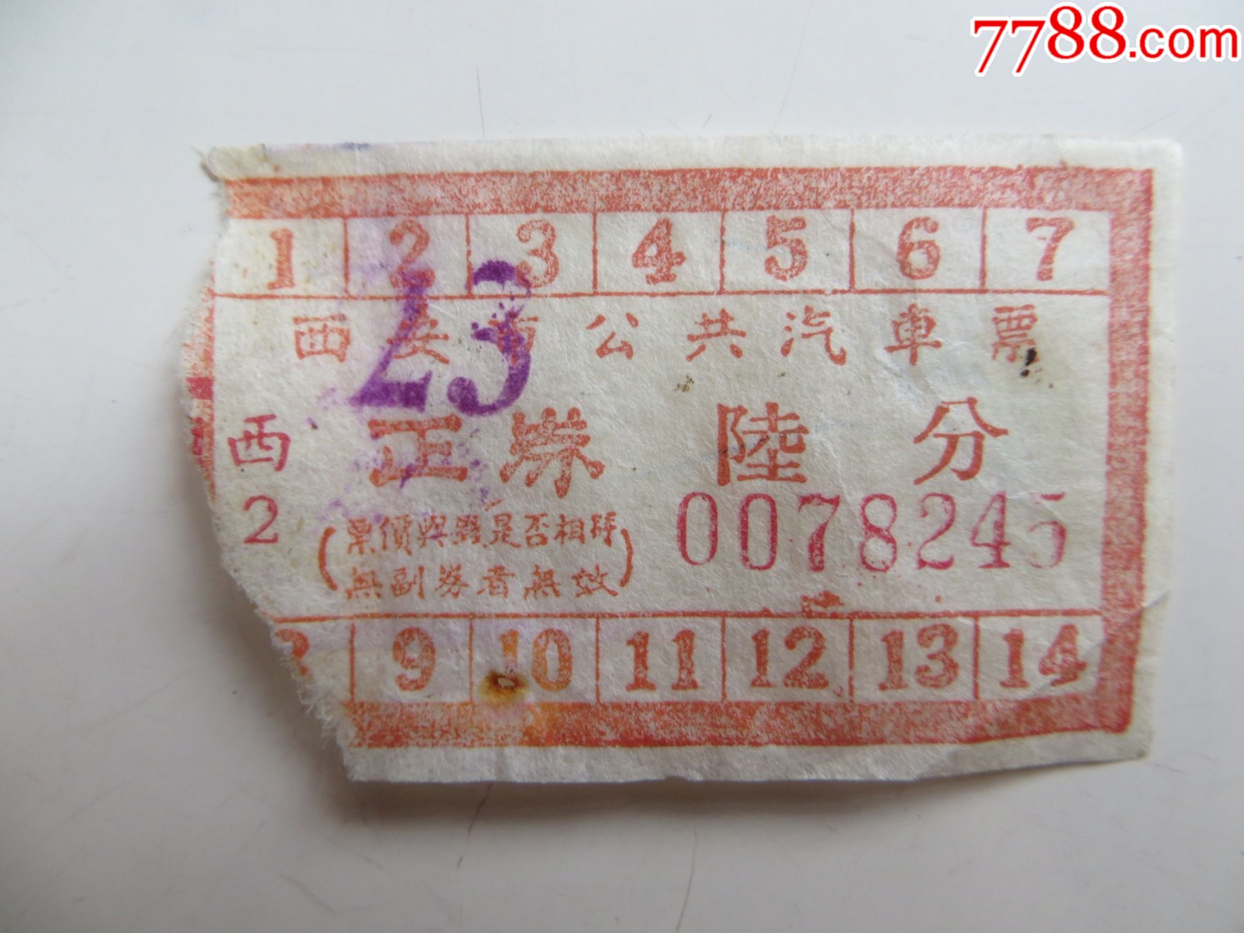 北京市第二公共汽车公司车票_汽车票_图片鉴定_收藏价格_7788铜镜收藏
