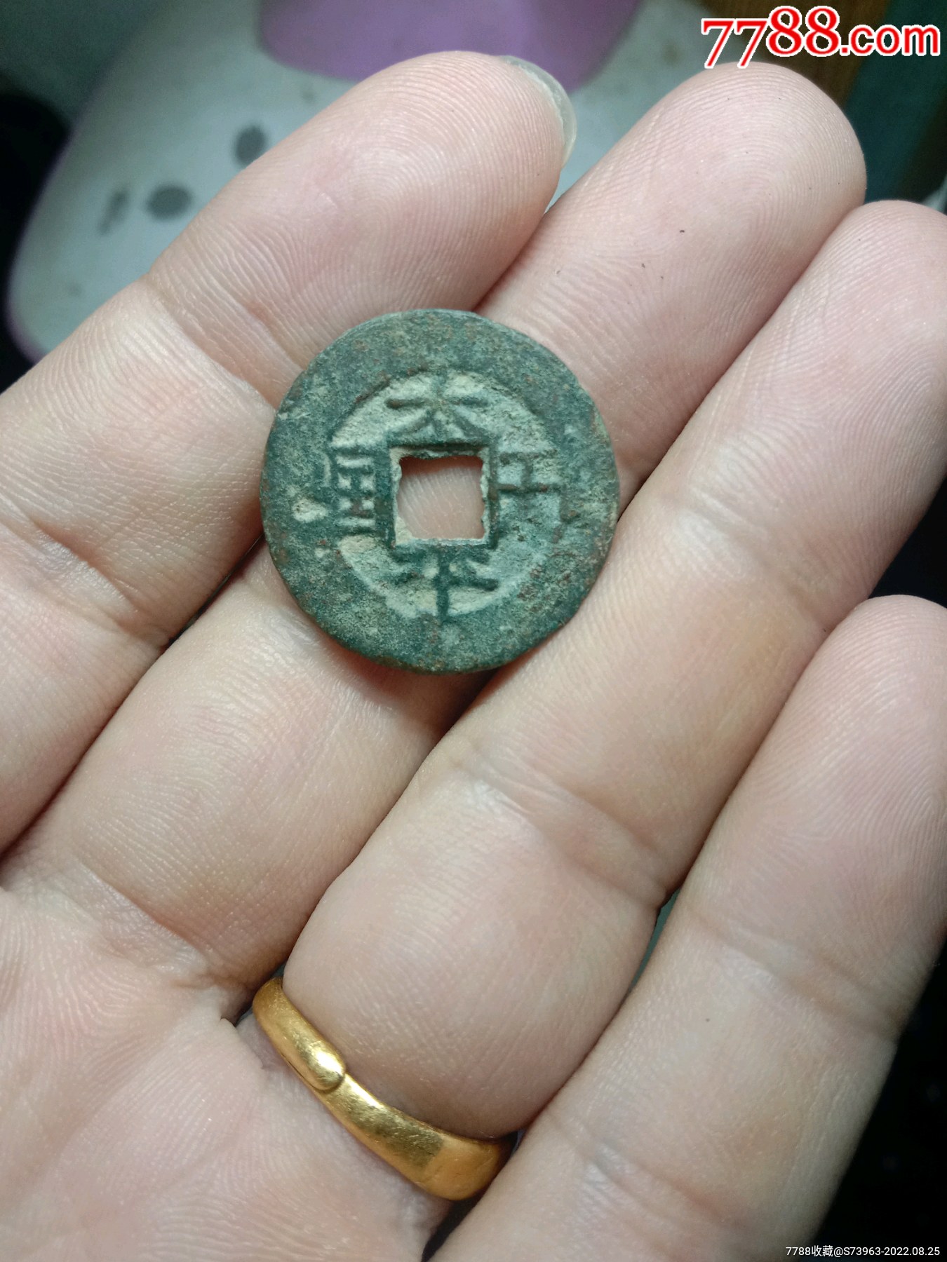 太平天国背圣宝1枚-古币-7788青花瓷收藏