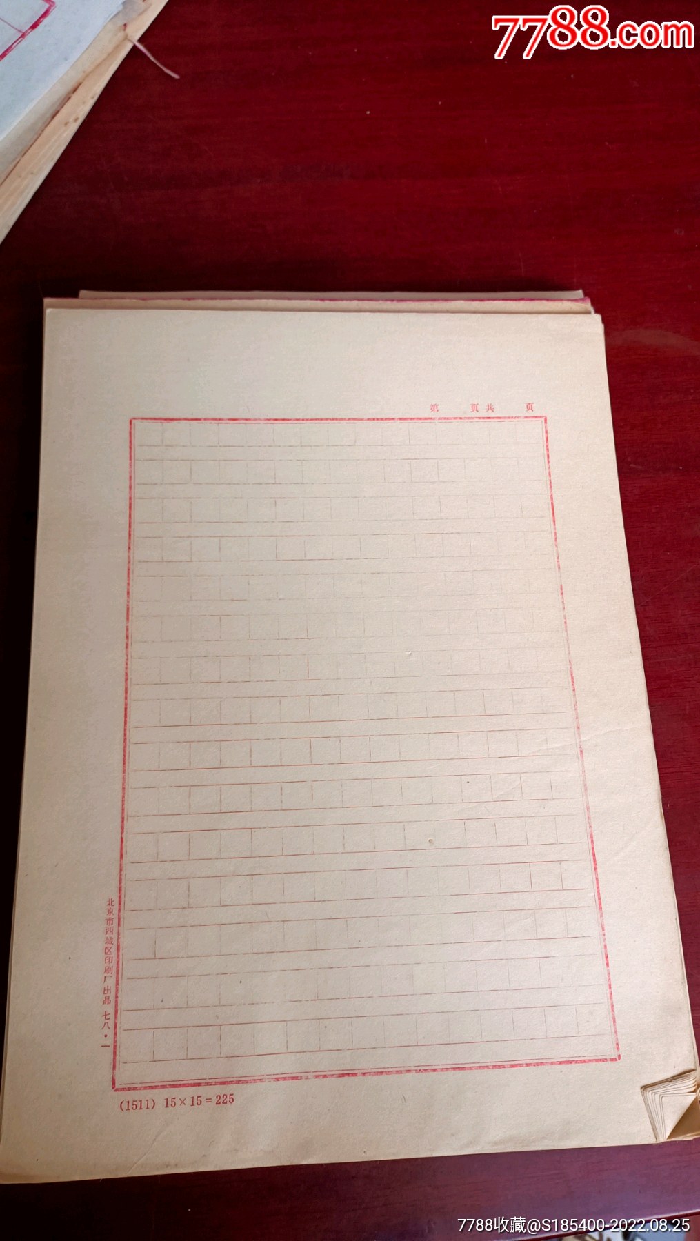老稿纸一堆一公斤左右_信纸_嘉诚杂货铺【7788收藏__收藏热线】