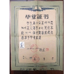 1960年武汉市第二十二中学毕业证书