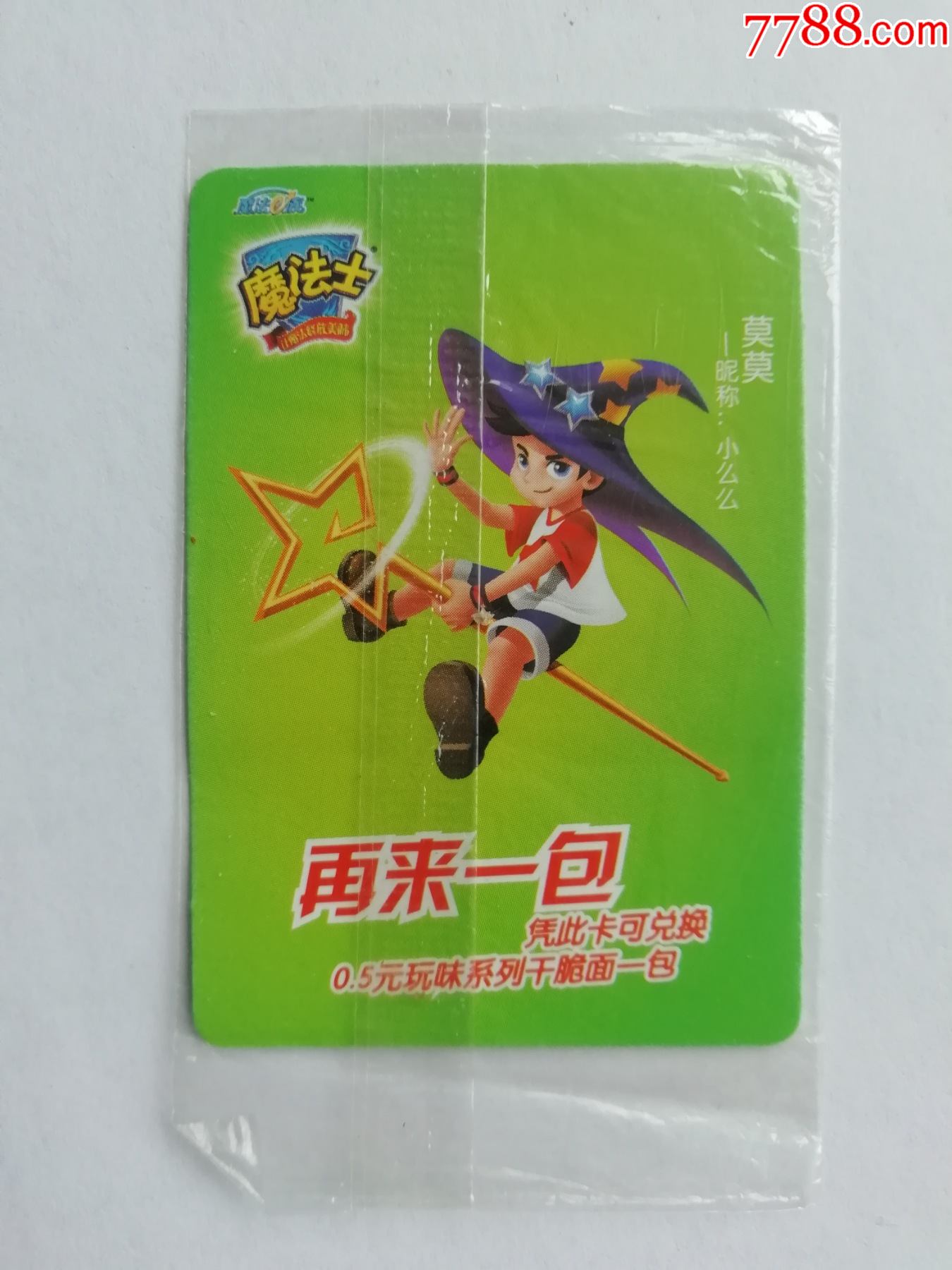 华丰魔法士干脆面航海王中奖卡-价格:10元-se89074592-食品卡-零售-7788收藏__收藏热线