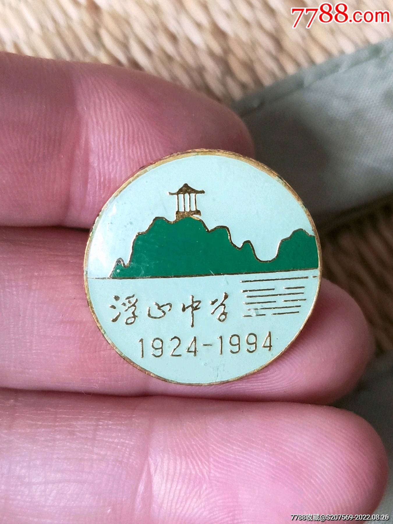 浮山中学70周年校庆纪念章-校徽/毕业章-7788普洱