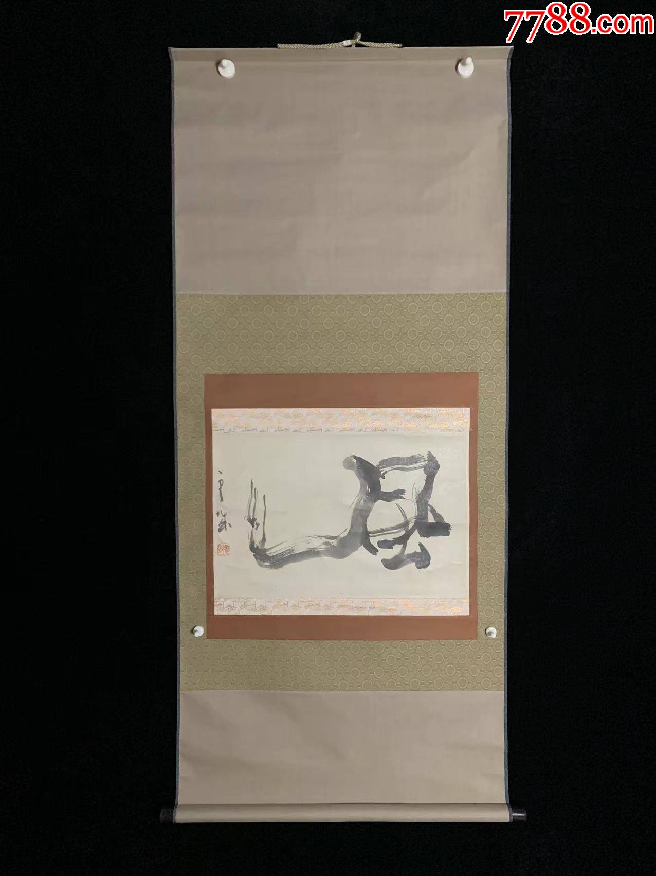 【手绘】回流老字画茶挂风书道5731纸本书房茶室中古书画收藏_书法原作_配件图片_收藏价格_7788钟表收藏