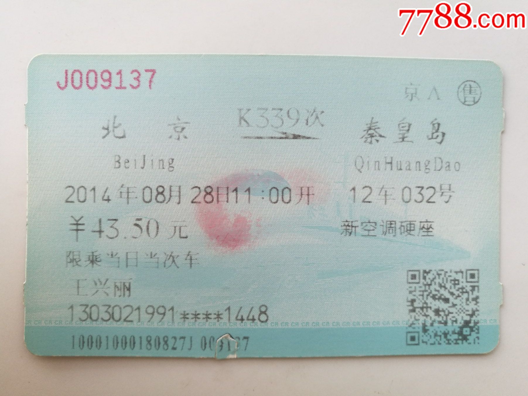 北京---秦皇岛1467_火车票_图片价格_收藏交流_7788门票