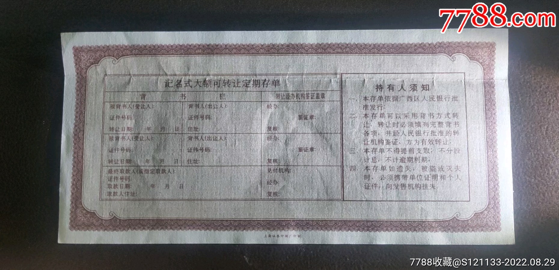 中国人民建设银行定期存单样票一张。（注：拍前联系，以免售出。）_人民币_第2张_7788玉器收藏