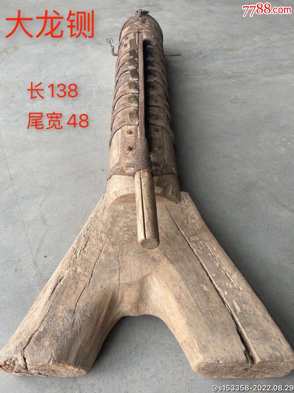 龙形大铡刀,包公铡,_农用工具_盛世古玩古典家具店【7788收藏__收藏热线】