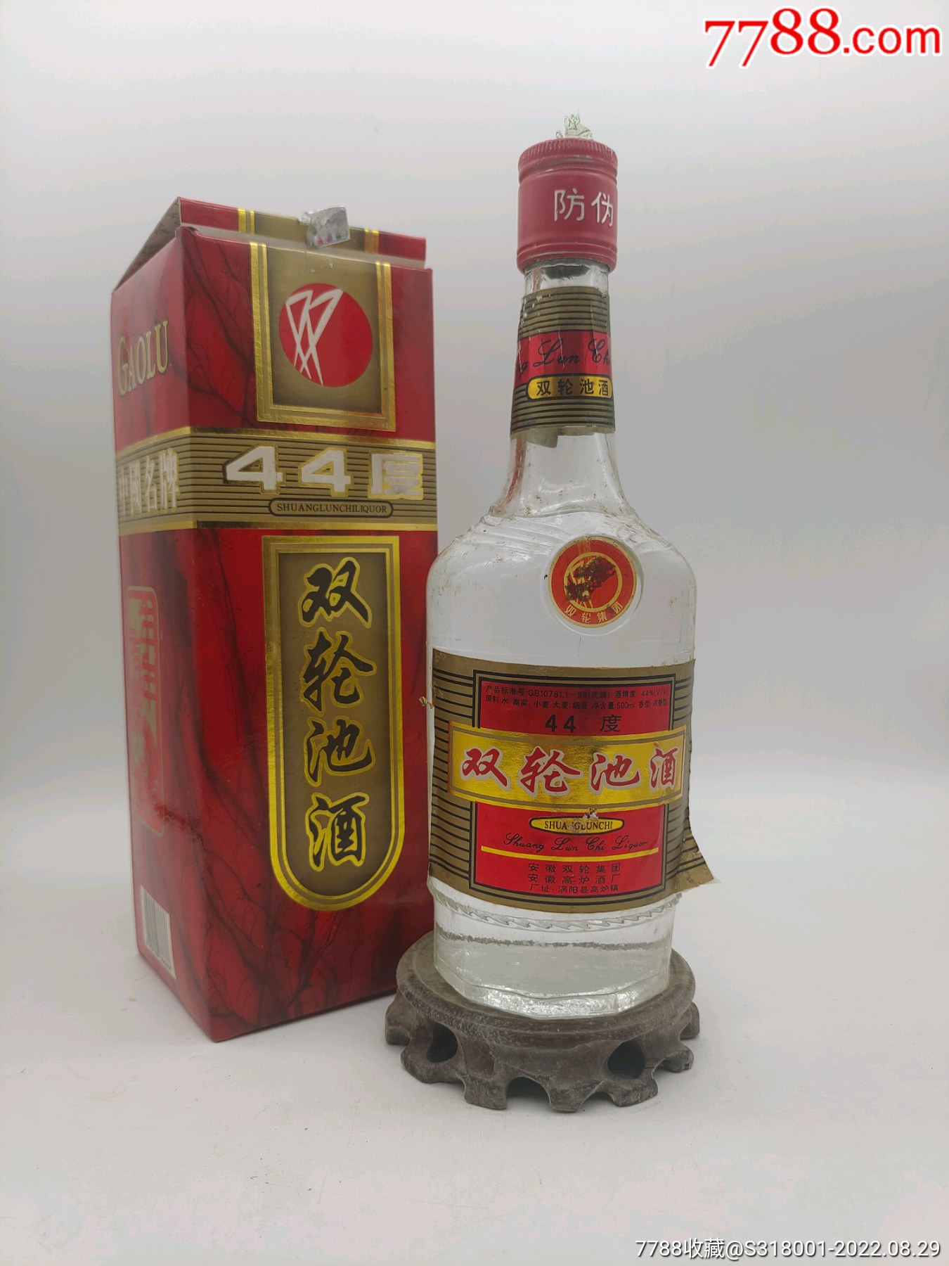 双轮池酒