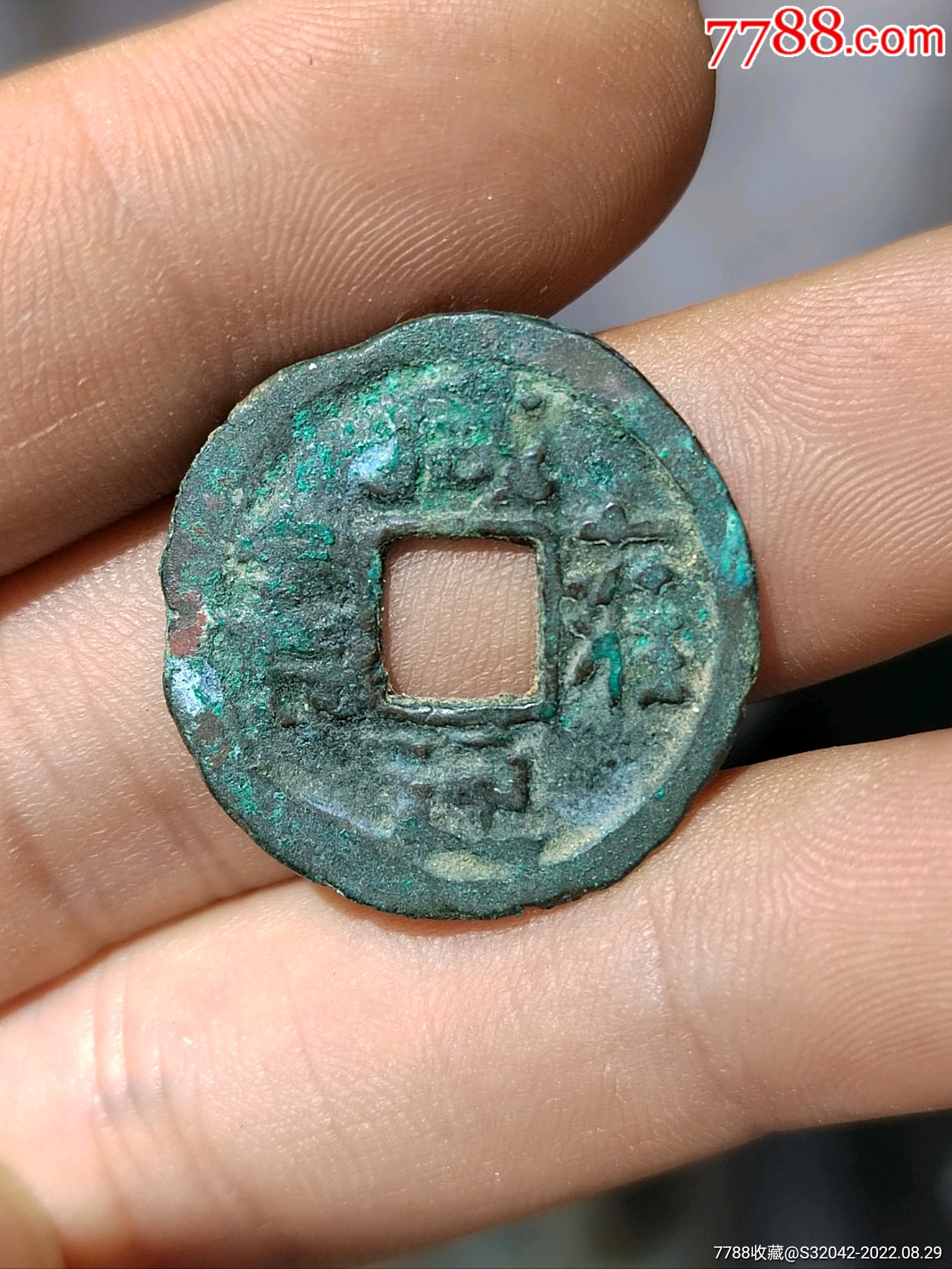 咸雍通宝_古币_图片欣赏_收藏价值_7788年历卡