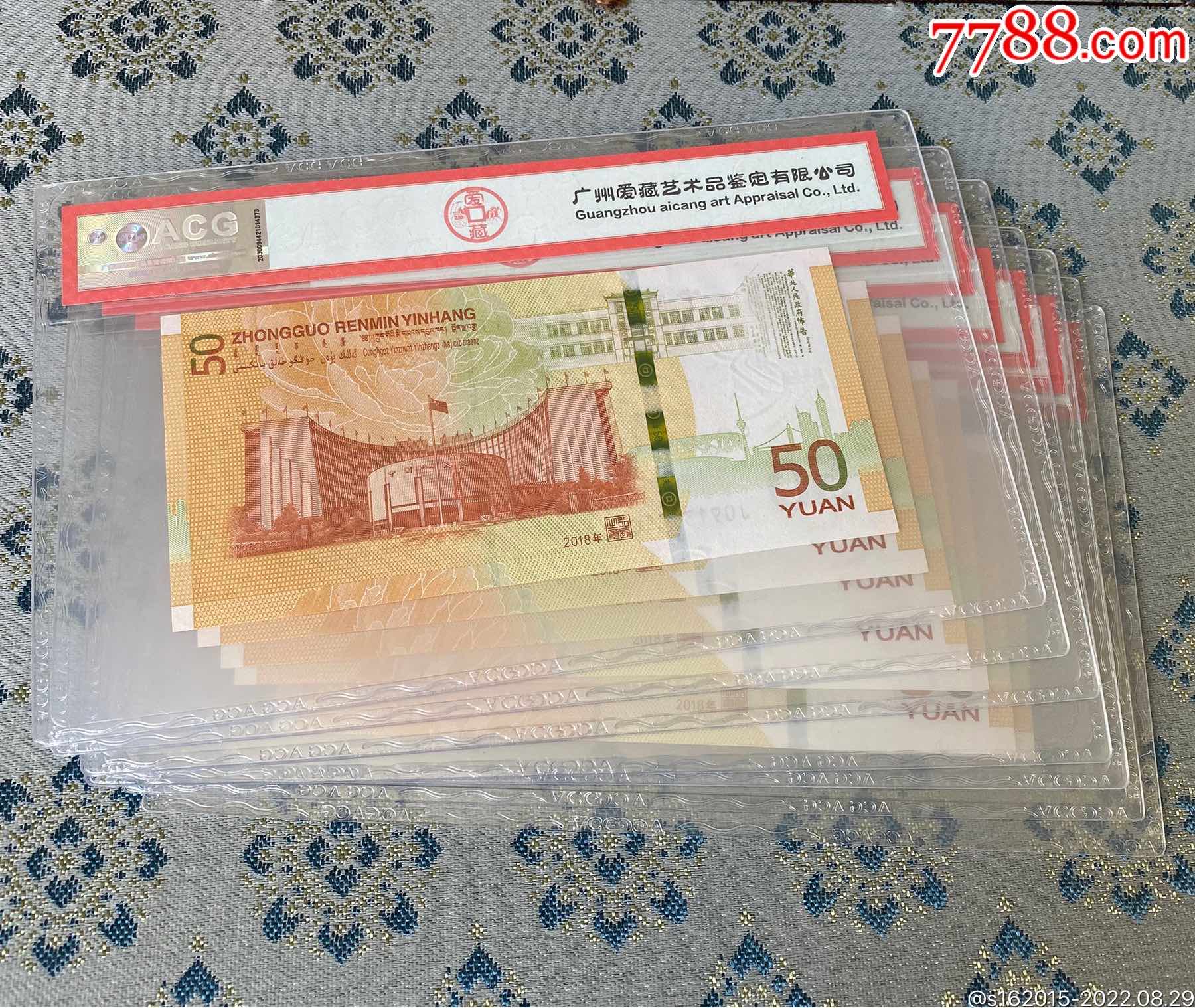 人民币发行70周年纪念钞,爱藏评级,随机发货。-价格:98元-se89125812-纪念钞-零售-7788收藏__收藏热线