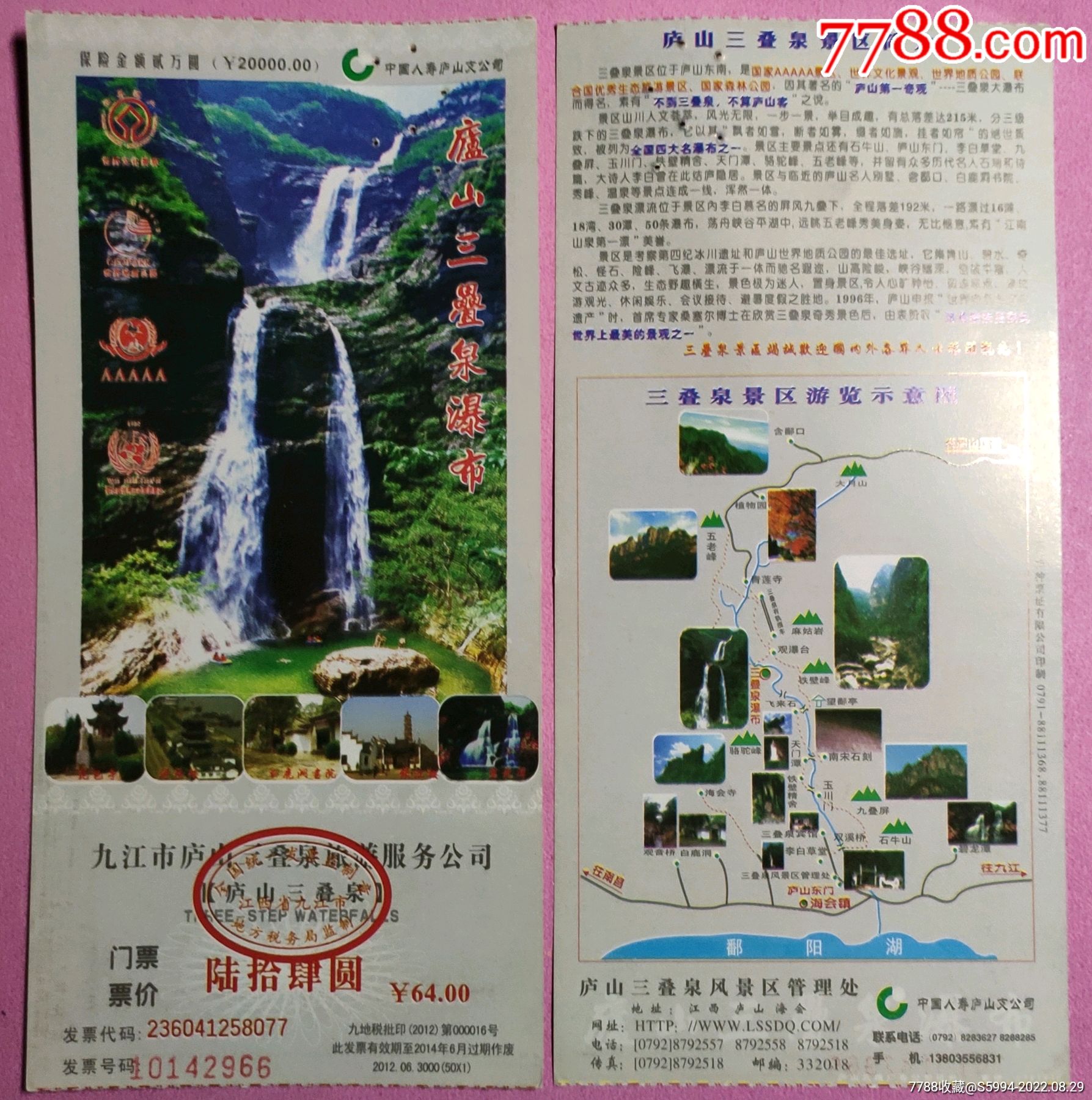 庐山三叠泉(2)_旅游景点门票_图片欣赏_收藏价格_7788烟标收藏