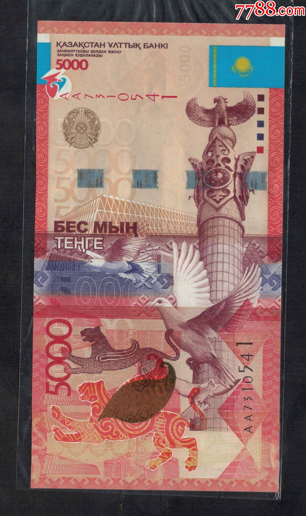 哈萨克斯坦钱币（5特因、1坚戈）纸币2张1993年-价格:16元-se93984350-外国钱币-零售-7788收藏__收藏热线