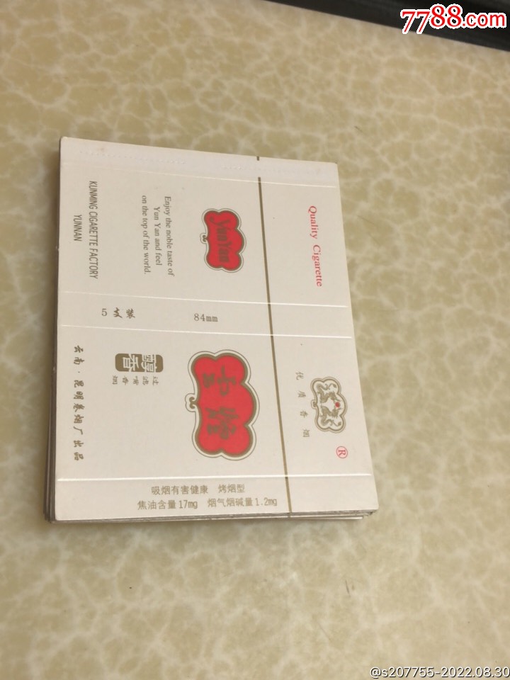 云烟5支装20个，-价格:19元-se89137589-烟标/烟盒-零售-7788收藏__收藏热线