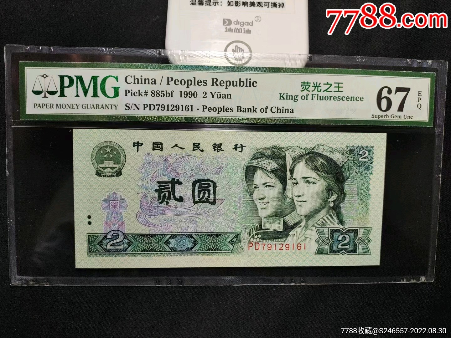 902绿幽灵在pmg称荧光之王pmg严评67epq实属