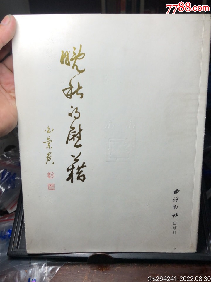 晚秋的慰籍-价格:79元-se89153436-书法原作-零售-7788收藏__收藏热线