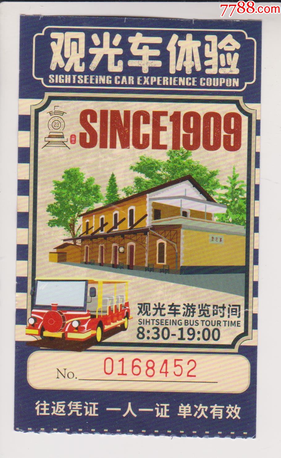 云南省蒙自碧色寨景区_旅游景点门票_老李集藏【7788门票收藏】