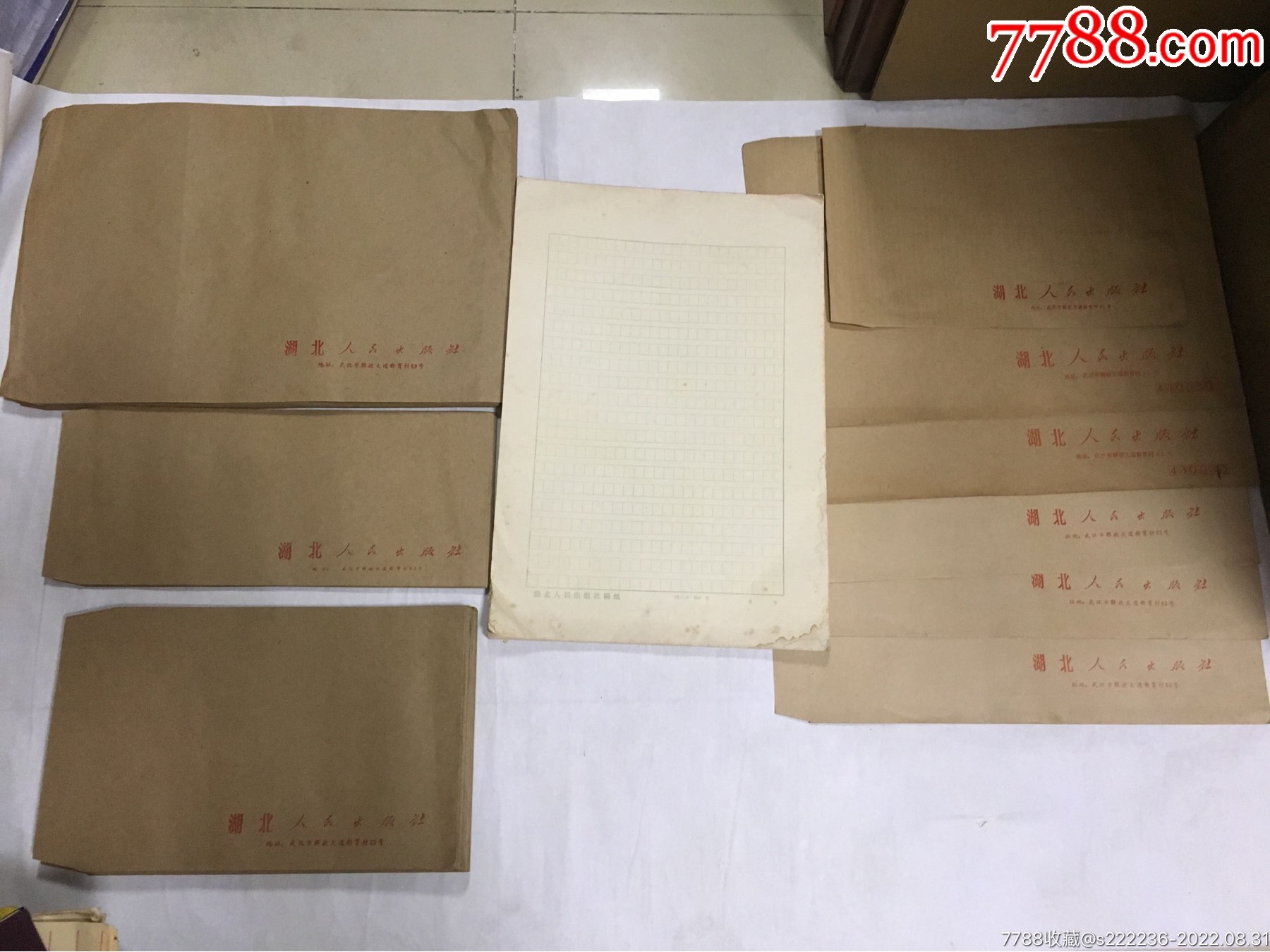 湖北人民出版社稿纸和信封(八十年代)-信纸-7788收藏
