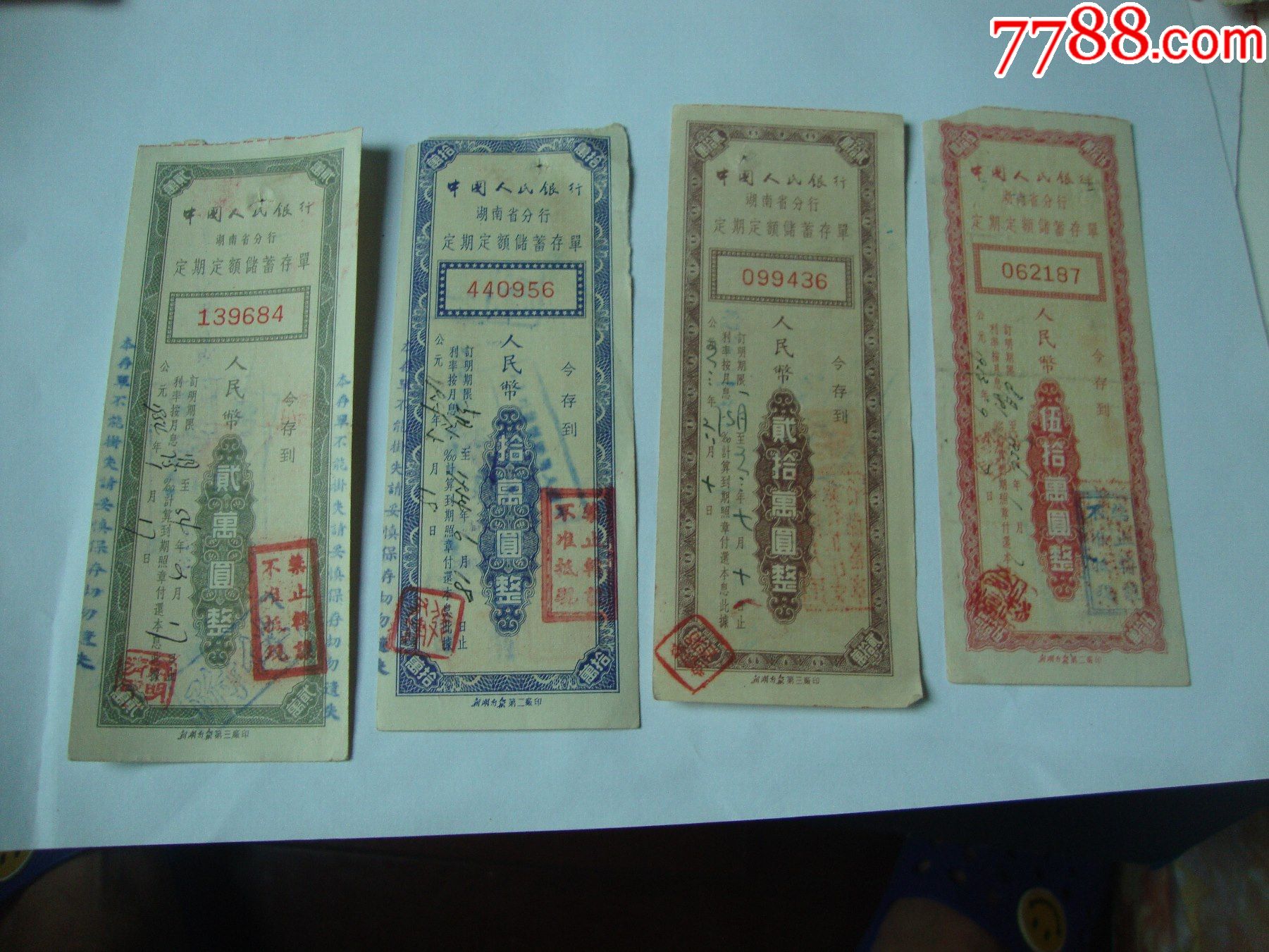 湖南省定期存单