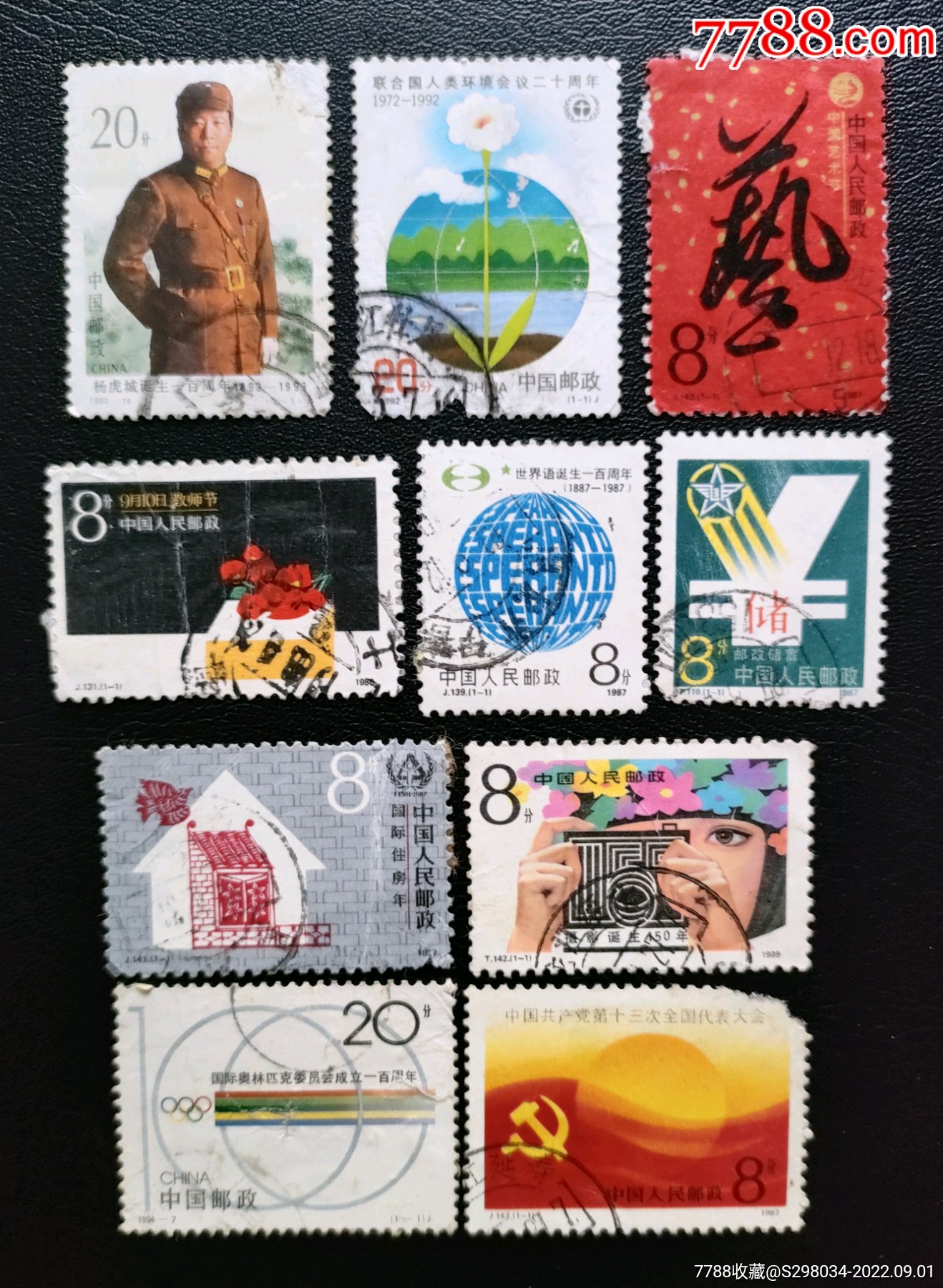 教师节邮票等十枚共十套信销邮票-价格:2元-se89181178-新中国邮票-零售-7788收藏__收藏热线