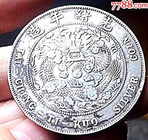 光绪元宝、造币总厂、光绪年造、龙元银元。龙洋三剑客、实物如图_银元