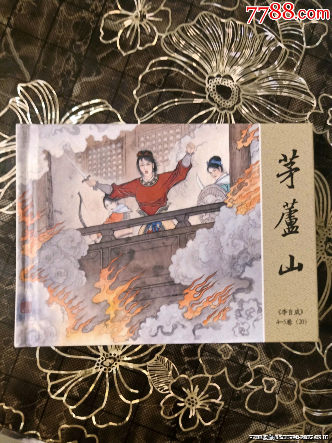 茅庐山_连环画_蜀都小店【7788收藏】