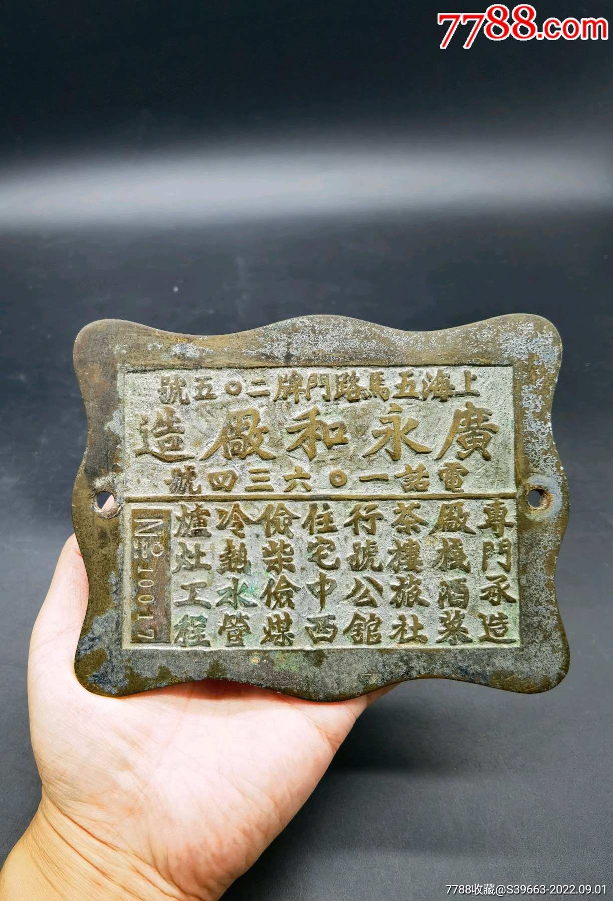 民国上海广永和厂造铜门牌_铜杂件_图片价值_收藏交易_7788小人书