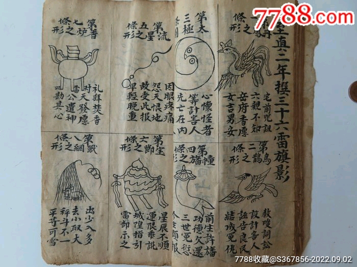 道教手抄本:扶乩法本(清朝)符法本(民國)2本、保真-价格:28000元-se89202023-古籍/善本-零售-7788收藏__收藏热线